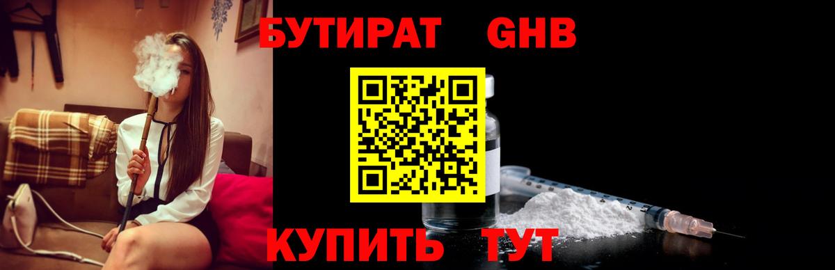 Кумертау  Бутират  Вход с VPN  БУТИРАТ 1.4BDO 