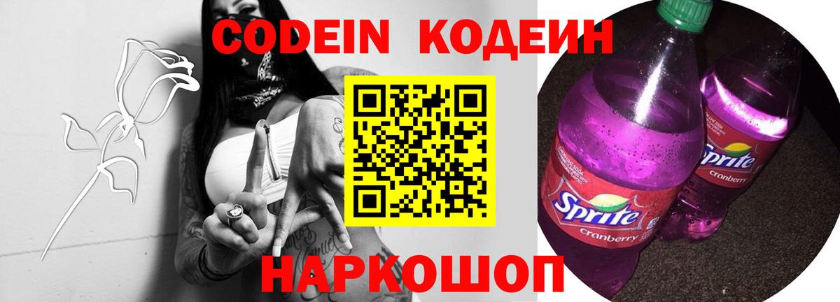 Кумертау  Кодеиновый сироп Lean Purple Drank  Вход с VPN 
