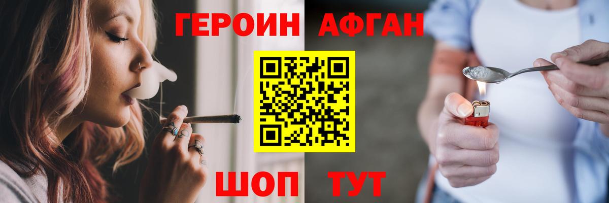 Героин афганец  Вход с VPN  Кумертау 
