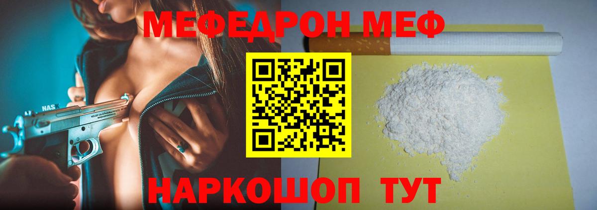 Меф  Кумертау
