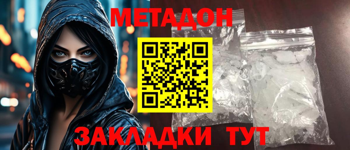 Метадон methadone Кумертау