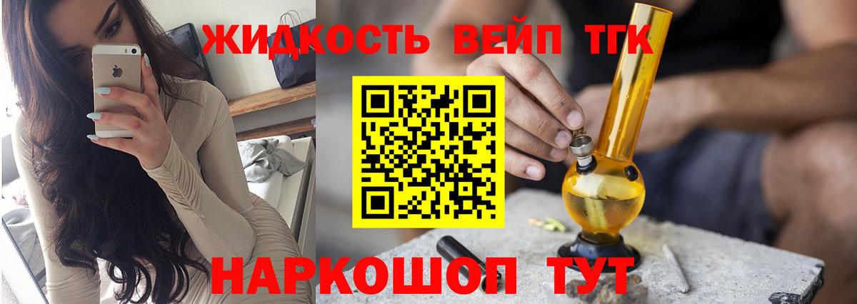 Кумертау  ТГК вейп  ТГК вейп с тгк  Вход с VPN 
